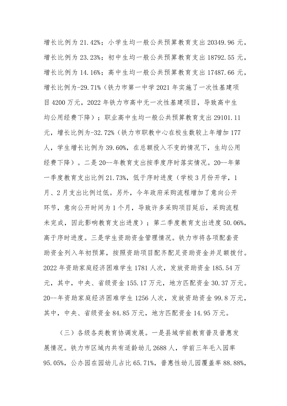 贯彻执行中小学校党组织领导校长负责制情况自查报告及工作措施_第2页