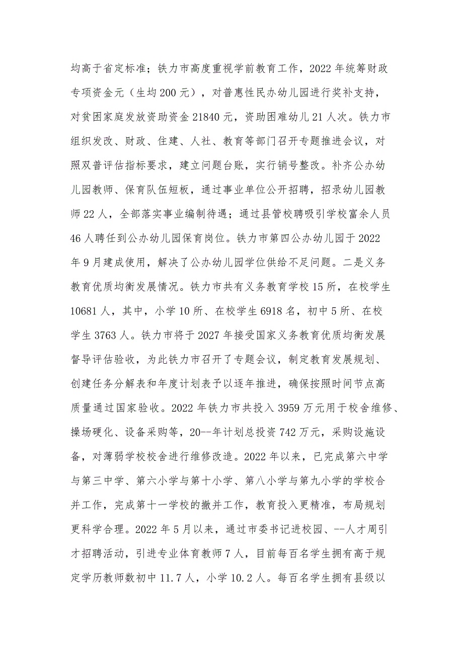 贯彻执行中小学校党组织领导校长负责制情况自查报告及工作措施_第3页