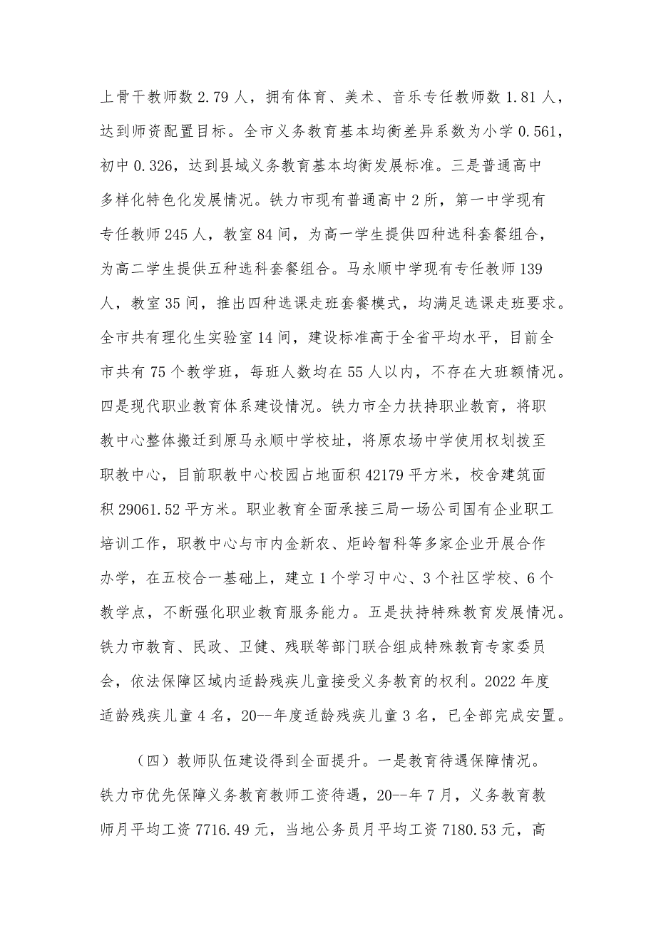 贯彻执行中小学校党组织领导校长负责制情况自查报告及工作措施_第4页