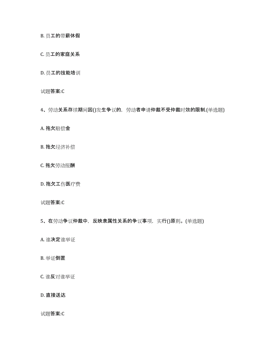 备考2025四川省劳动关系协调员押题练习试卷A卷附答案_第2页