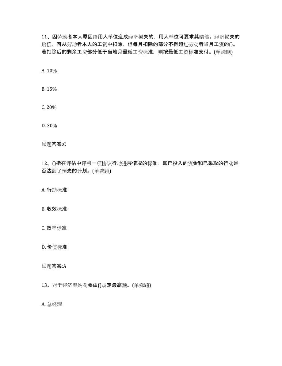 备考2025四川省劳动关系协调员押题练习试卷A卷附答案_第5页