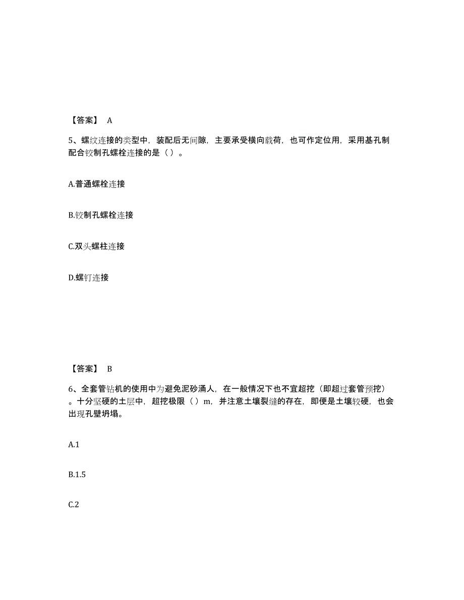 备考2025四川省机械员之机械员基础知识试题及答案_第3页