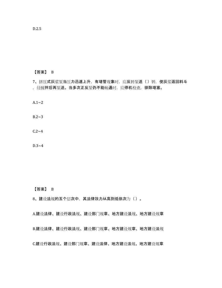 备考2025四川省机械员之机械员基础知识试题及答案_第4页