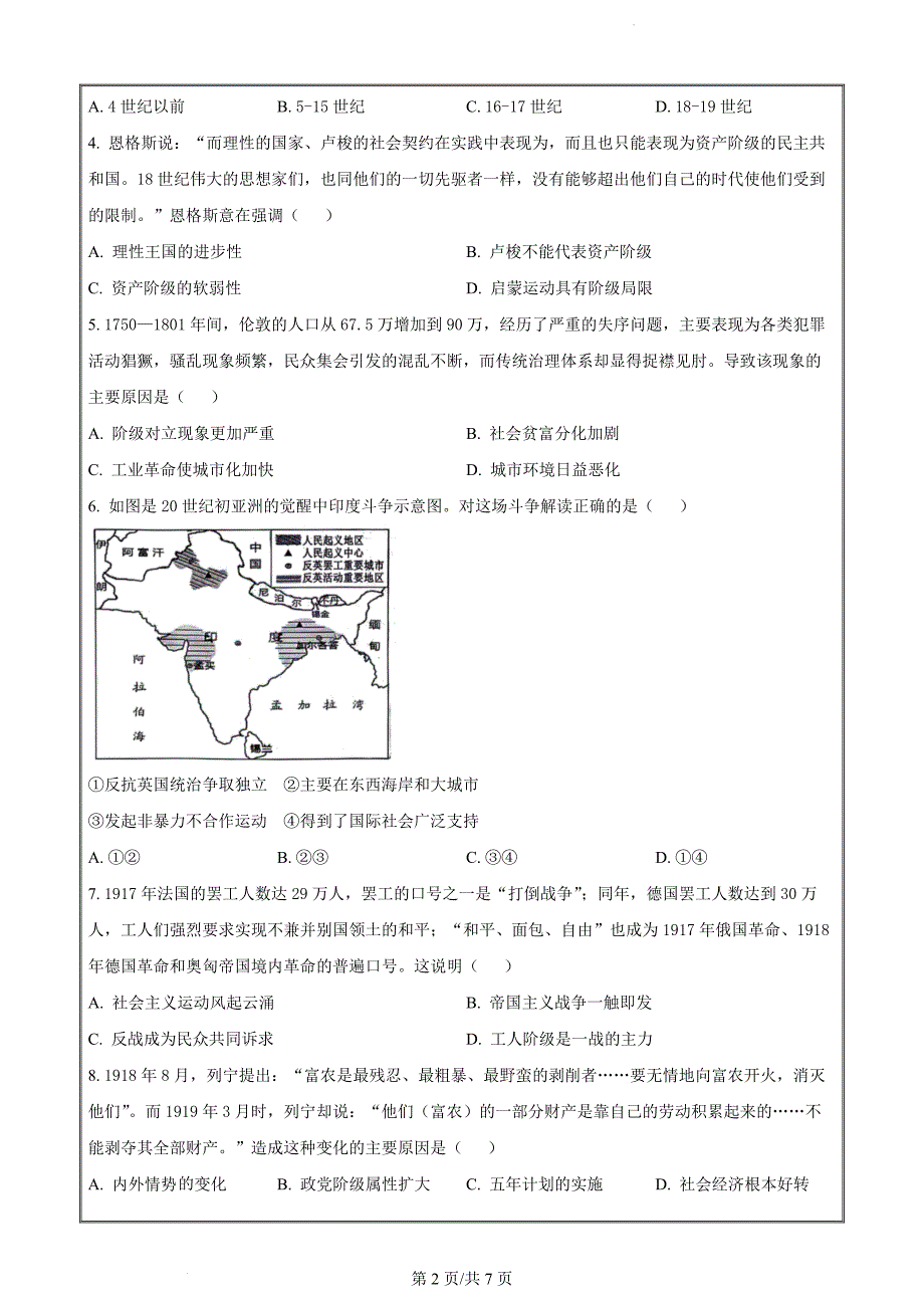 辽宁省部分高中2023-2024学年高一下学期期末联考历史（原卷版）_第2页