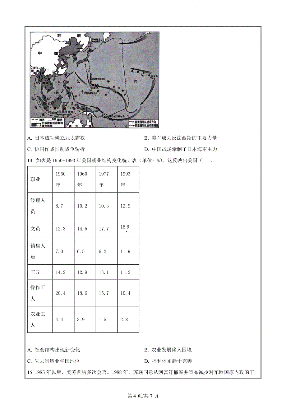 辽宁省部分高中2023-2024学年高一下学期期末联考历史（原卷版）_第4页