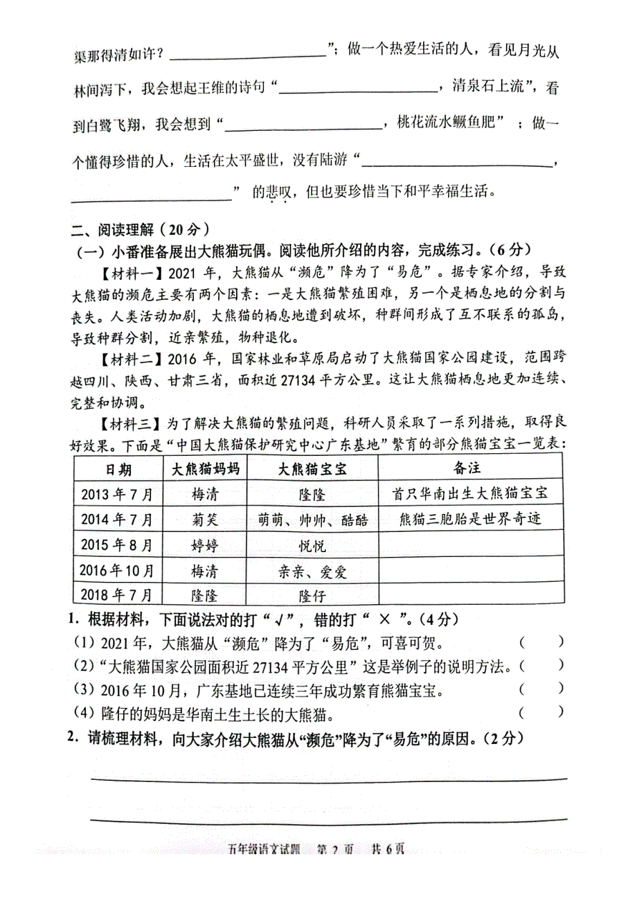 广东省广州市番禺区2023-2024学年五年级上学期期末语文试卷_第2页