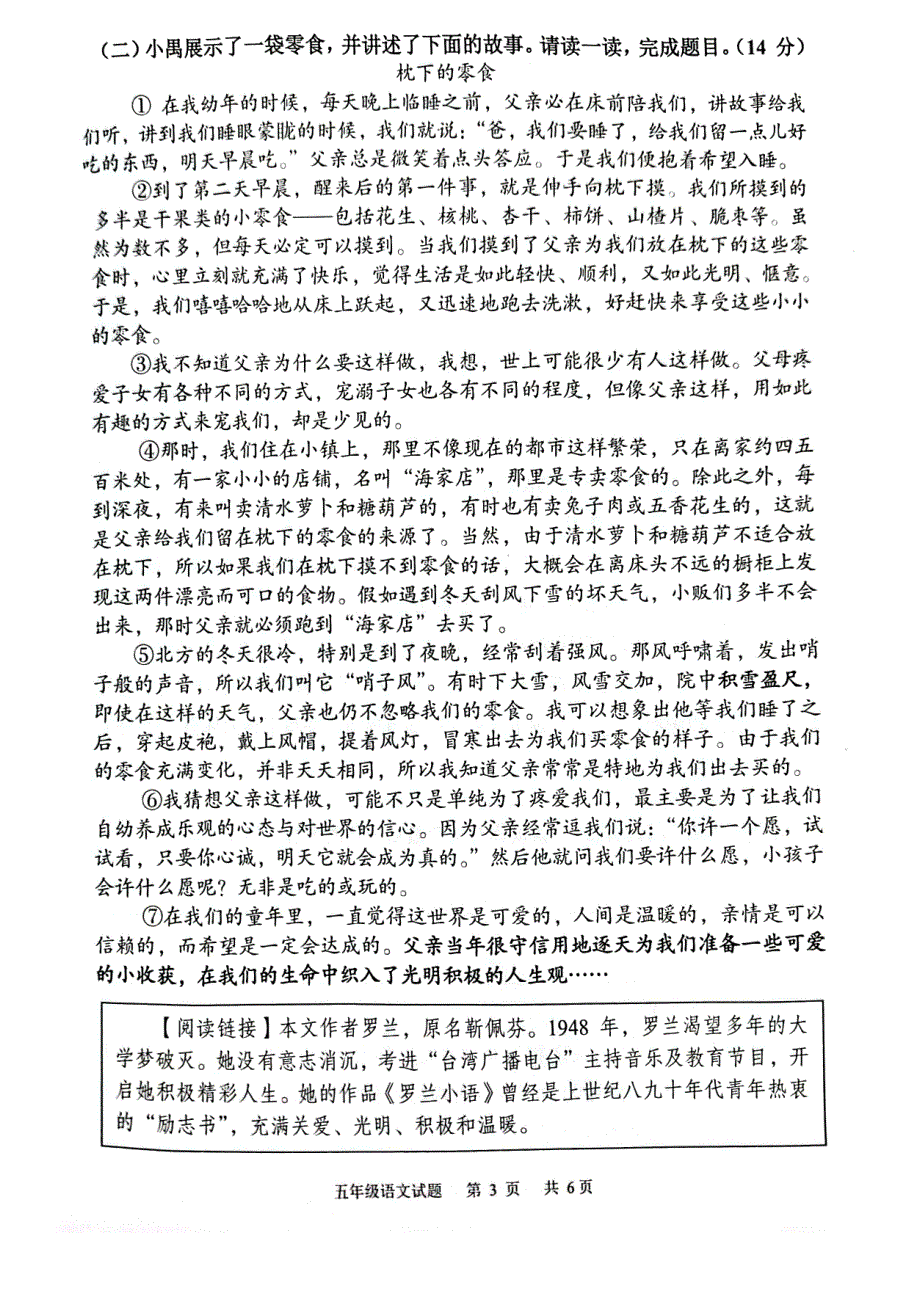 广东省广州市番禺区2023-2024学年五年级上学期期末语文试卷_第3页