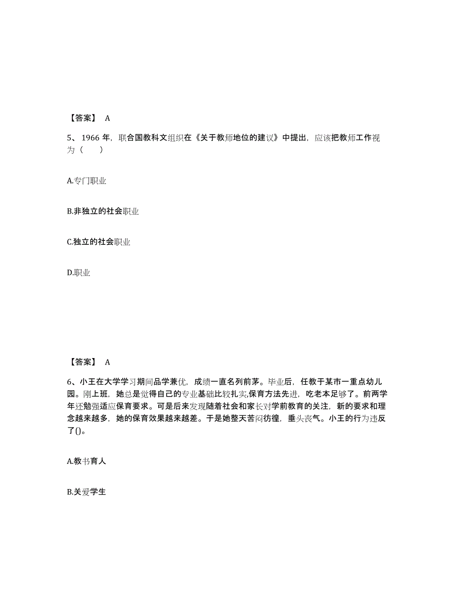 备考2025云南省教师资格之幼儿综合素质能力检测试卷B卷附答案_第3页