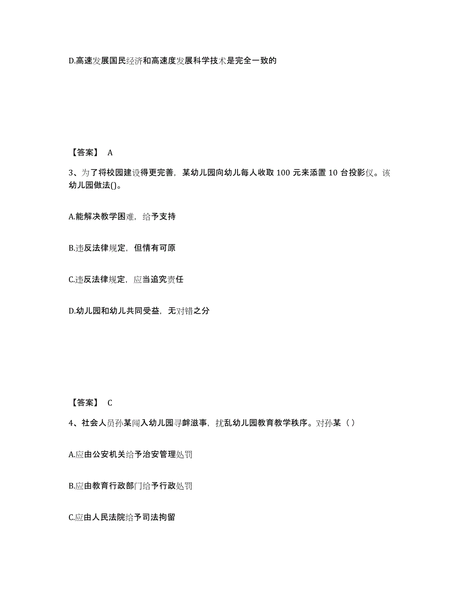 备考2025山东省教师资格之幼儿综合素质模拟题库及答案_第2页