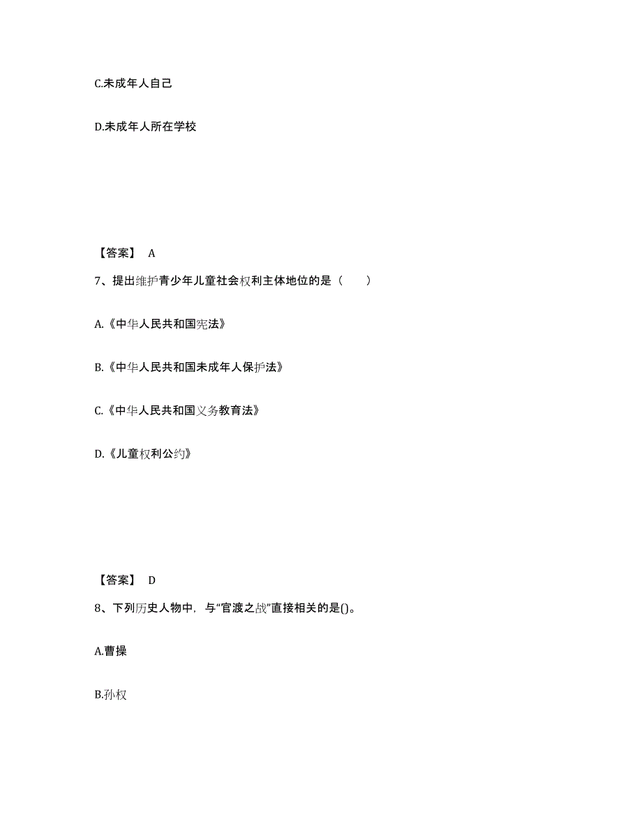 备考2025山东省教师资格之幼儿综合素质模拟题库及答案_第4页