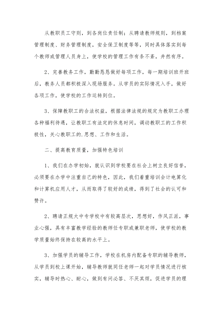 培训机构2024年终总结模板7篇_第3页