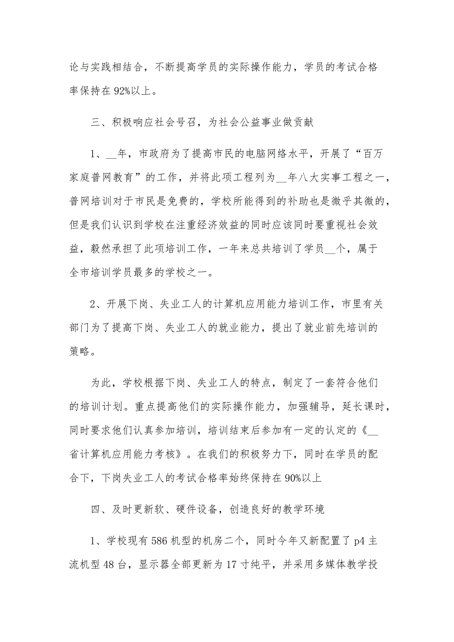 培训机构2024年终总结模板7篇_第4页