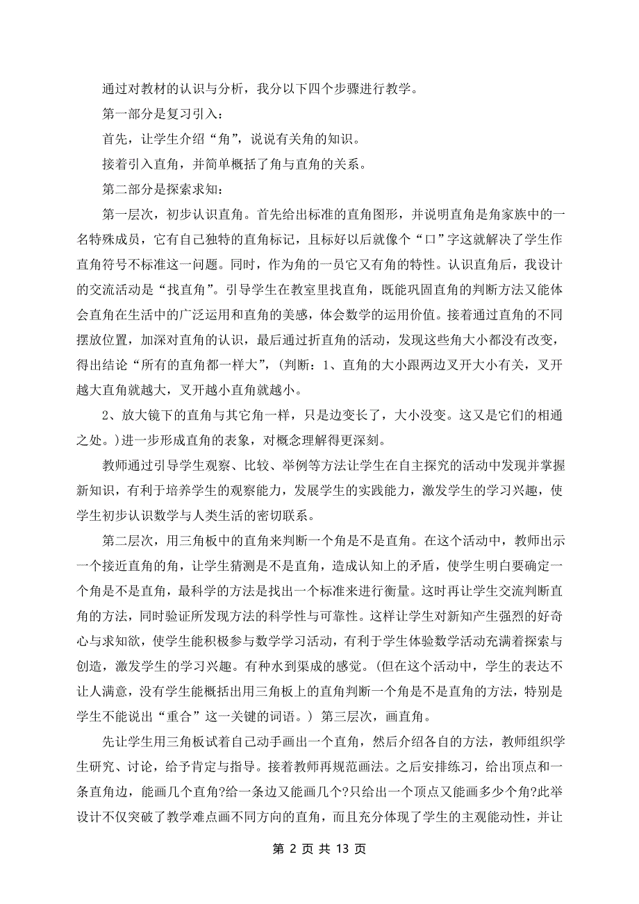 有小学四年级上册数学教学随笔_第2页