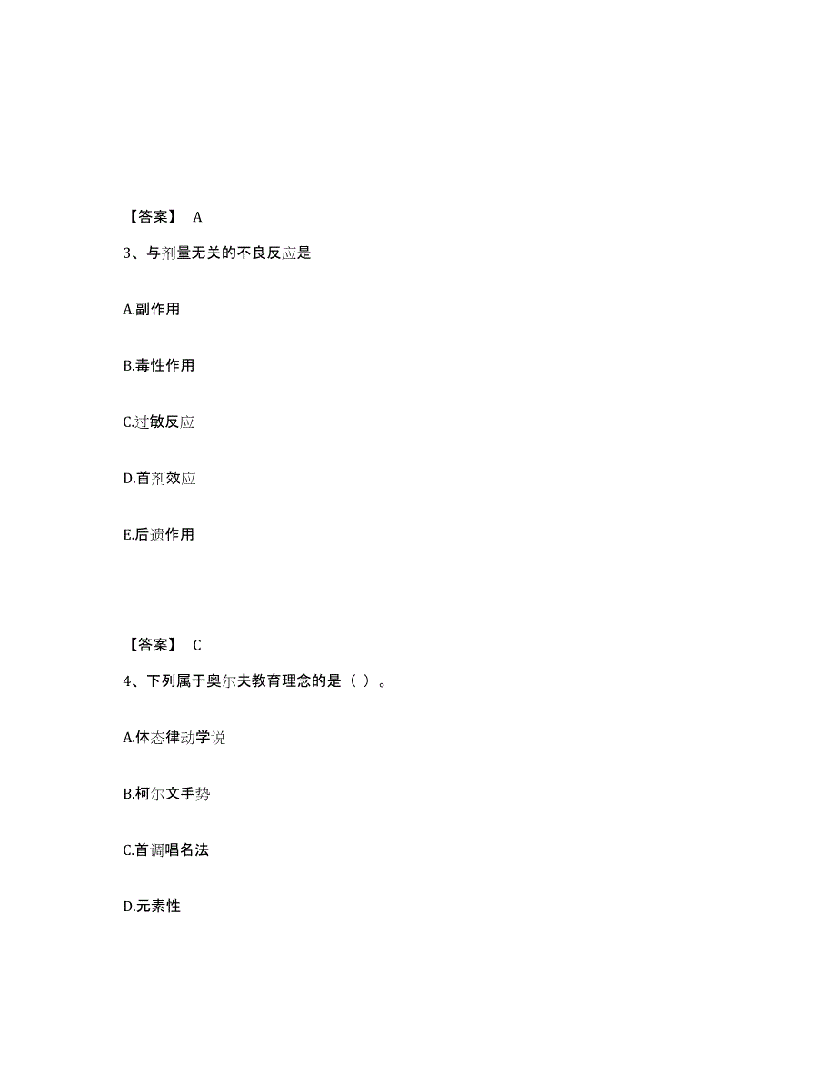 备考2025四川省教师资格之中学音乐学科知识与教学能力模拟考试试卷B卷含答案_第2页