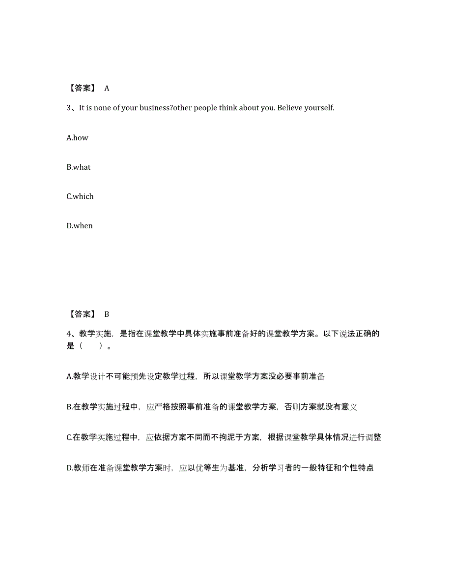 备考2025北京市教师招聘之小学教师招聘综合练习试卷A卷附答案_第2页