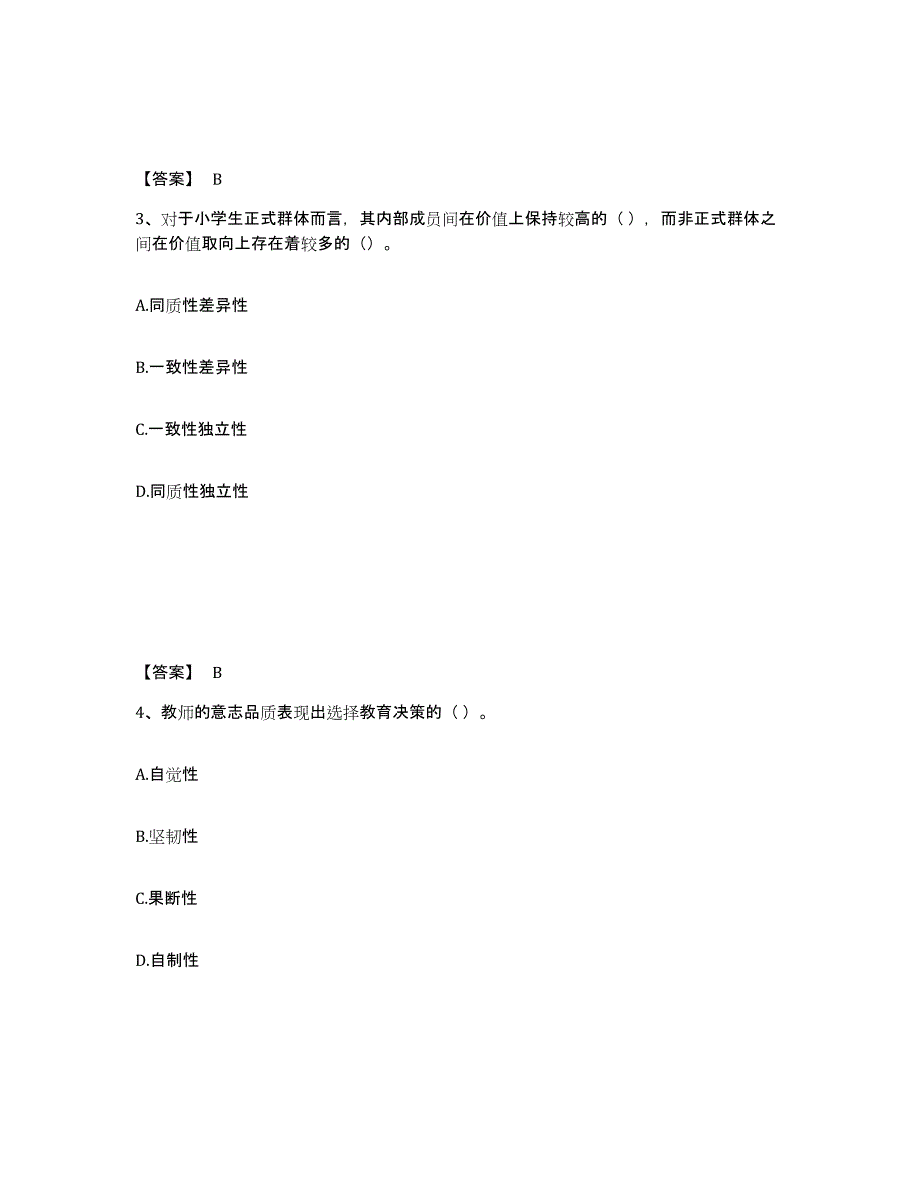 备考2025上海市教师资格之小学教育教学知识与能力自测模拟预测题库_第2页