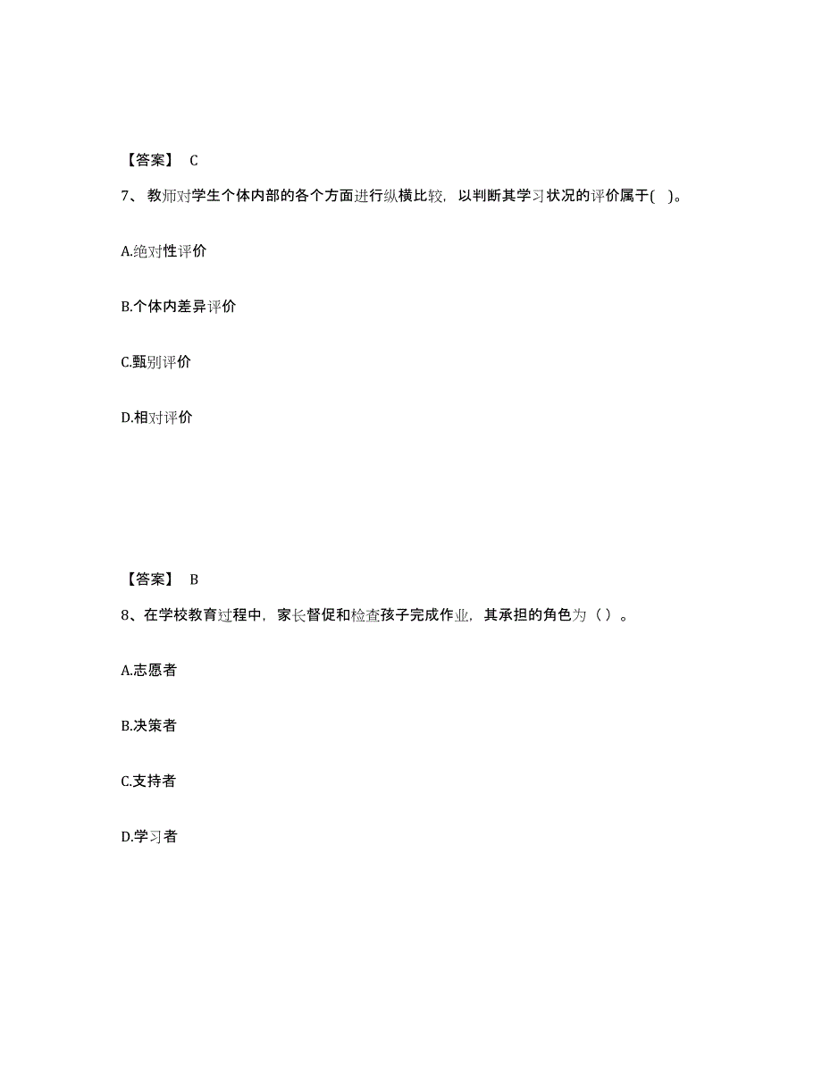 备考2025上海市教师资格之小学教育教学知识与能力自测模拟预测题库_第4页