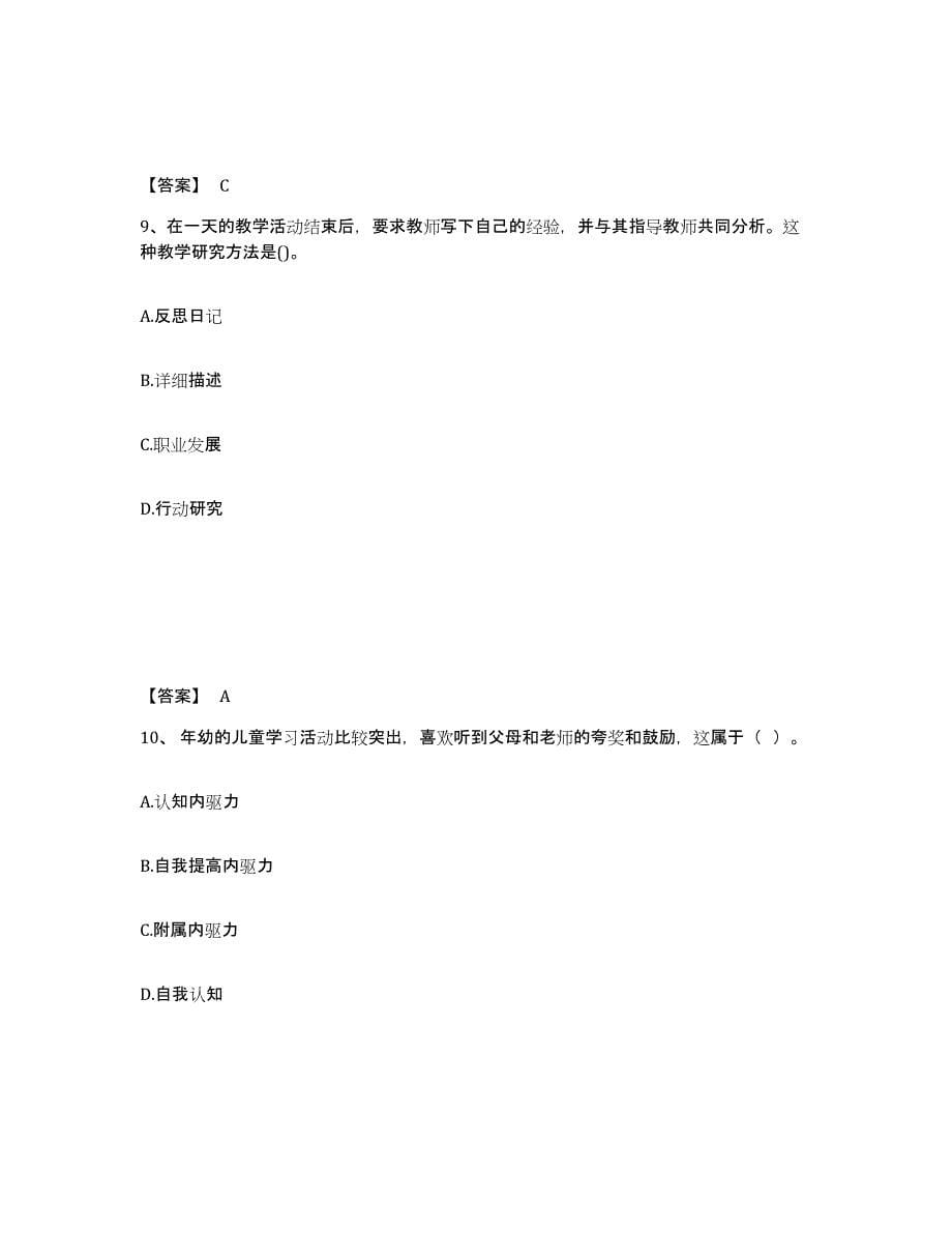 备考2025上海市教师资格之小学教育教学知识与能力自测模拟预测题库_第5页