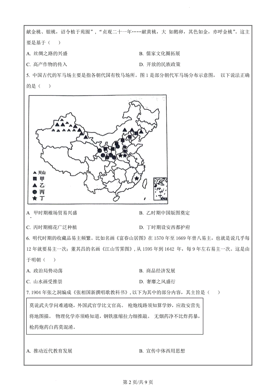 山东省东营市2023-2024学年高二下学期期末考试历史（原卷版）_第2页