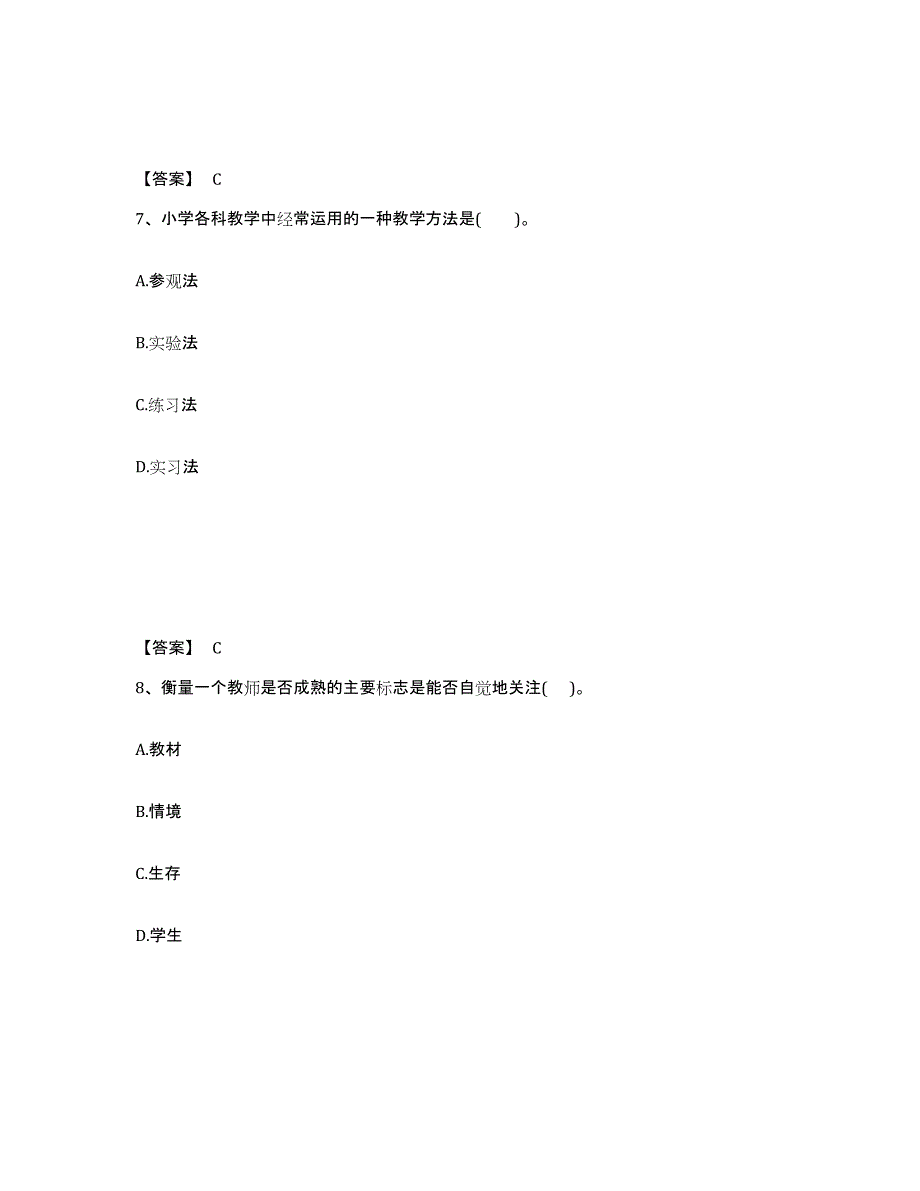 备考2025广东省教师资格之小学教育教学知识与能力能力检测试卷B卷附答案_第4页