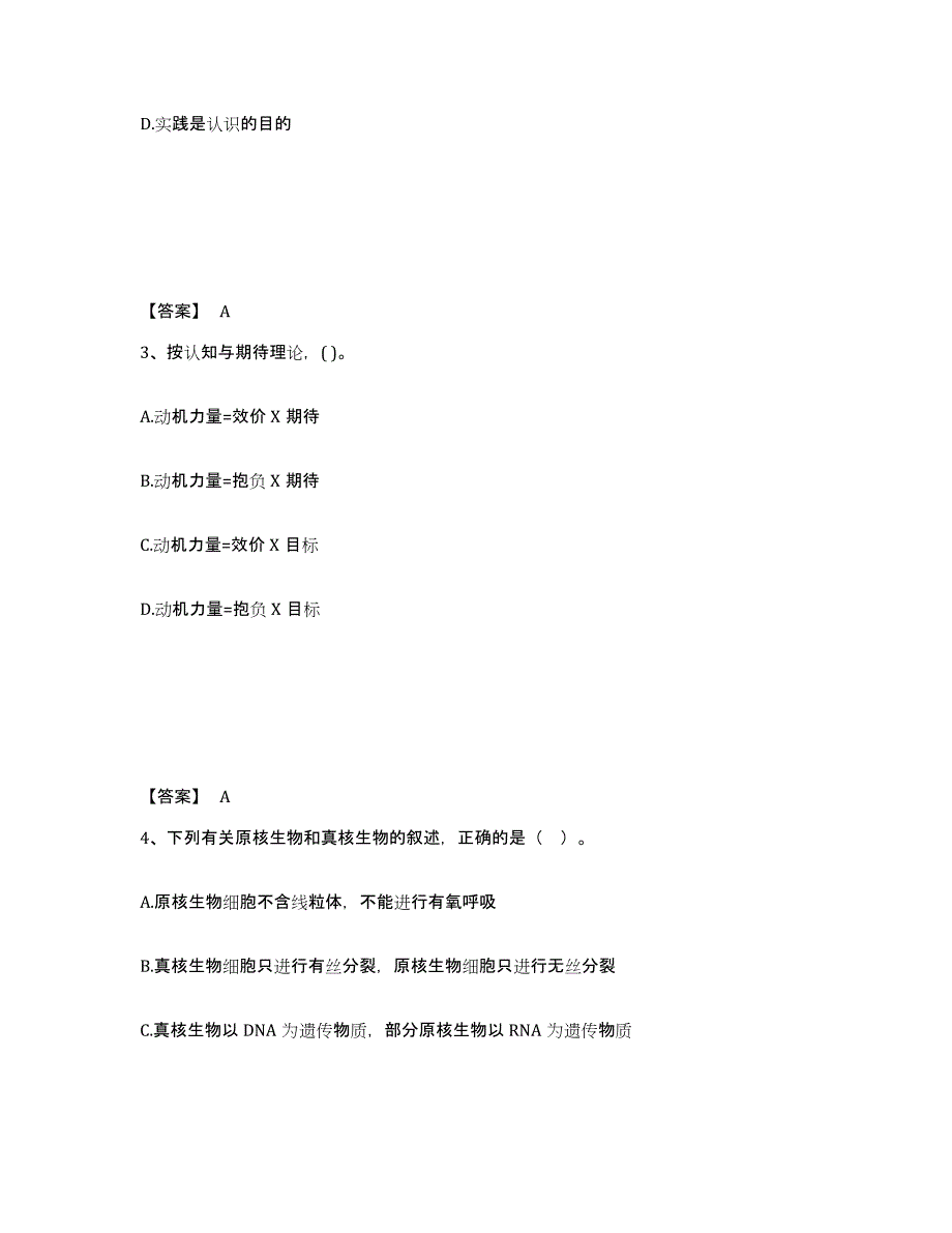 备考2025年福建省教师招聘之中学教师招聘考前冲刺试卷A卷含答案_第2页