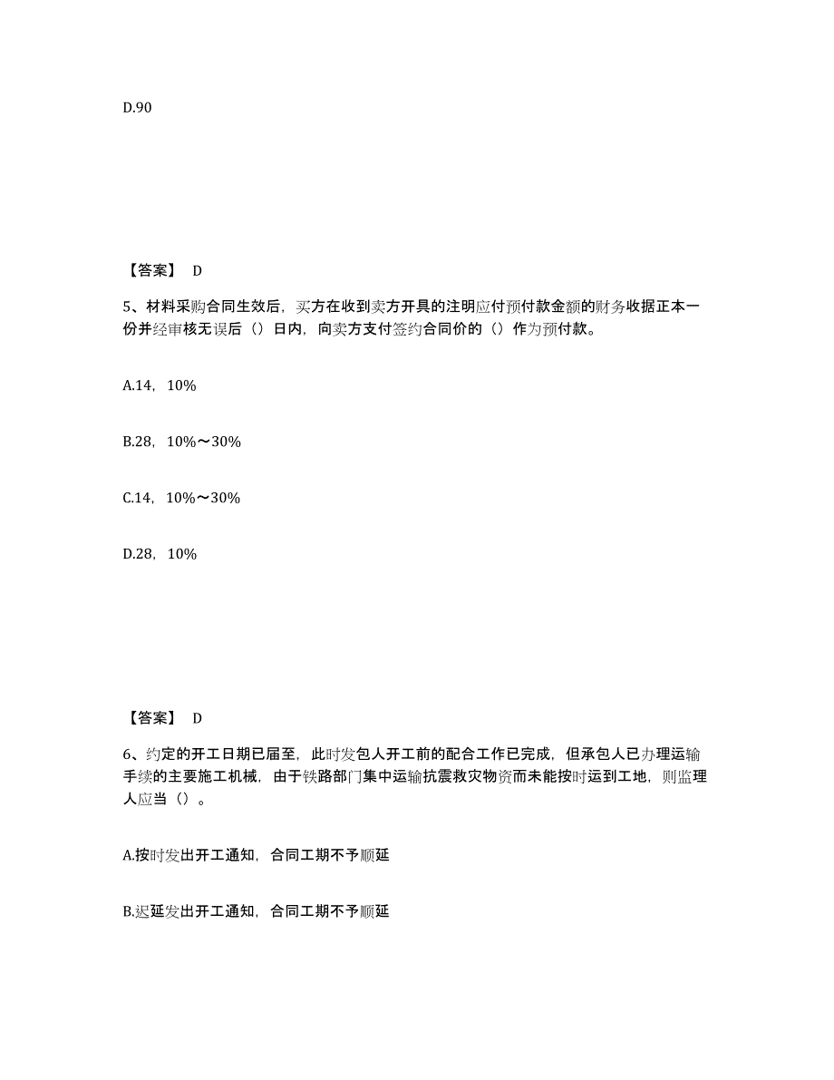 备考2025内蒙古自治区监理工程师之合同管理每日一练试卷A卷含答案_第3页