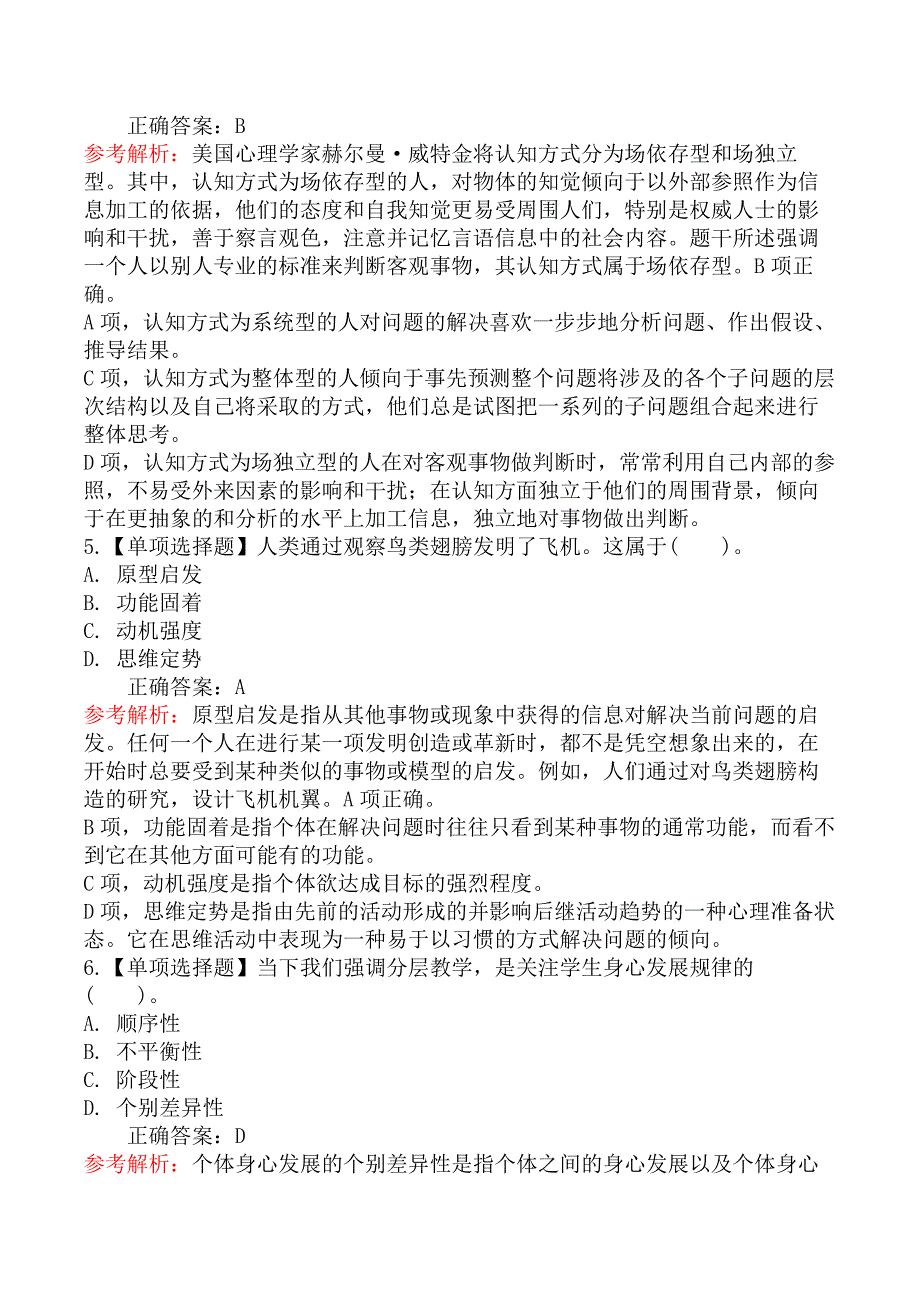 2020年8月贵州省贵阳市中小学、幼儿园教师招聘考试试题_第2页