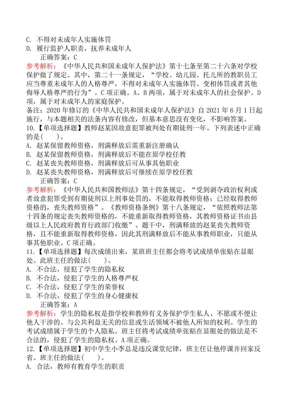 2020年8月贵州省贵阳市中小学、幼儿园教师招聘考试试题_第4页