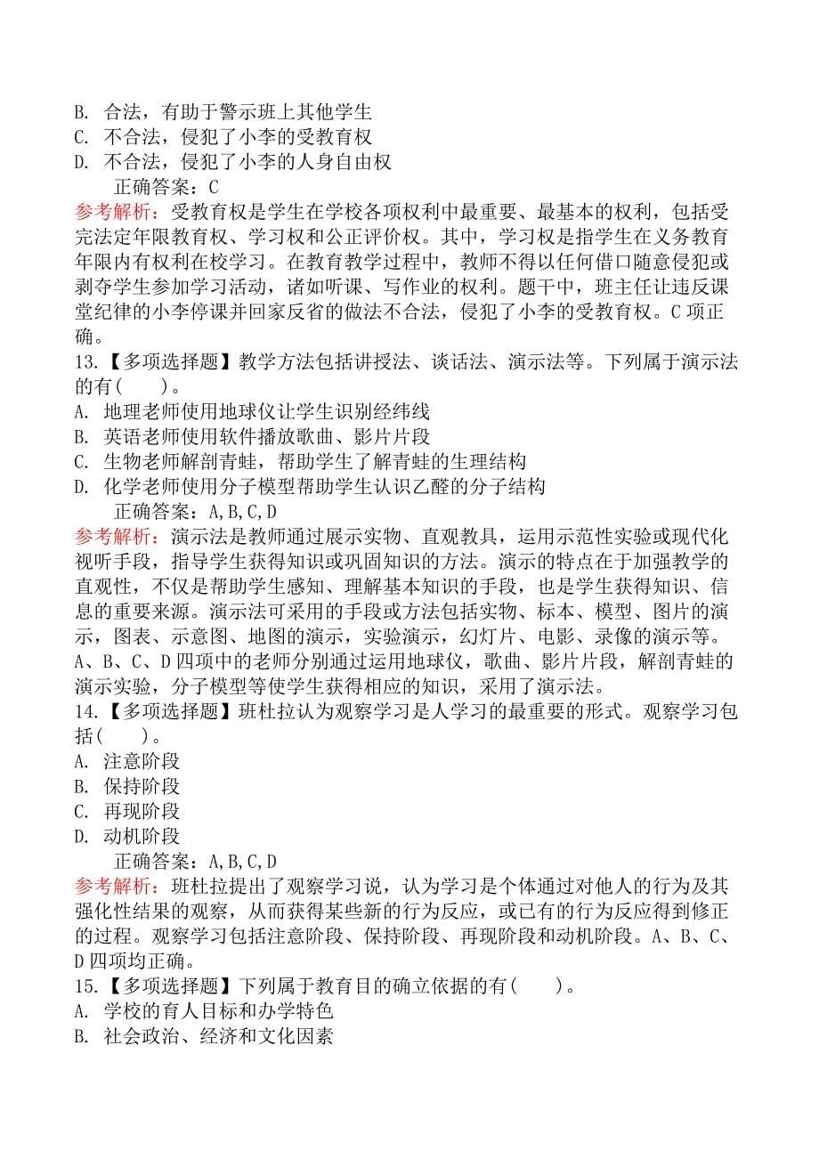 2020年8月贵州省贵阳市中小学、幼儿园教师招聘考试试题_第5页