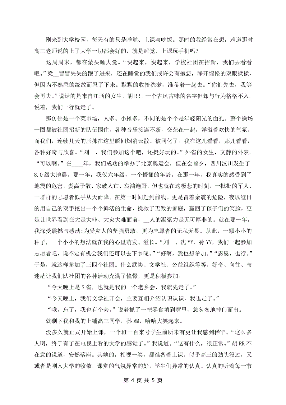 有新生入学感言随笔_第4页