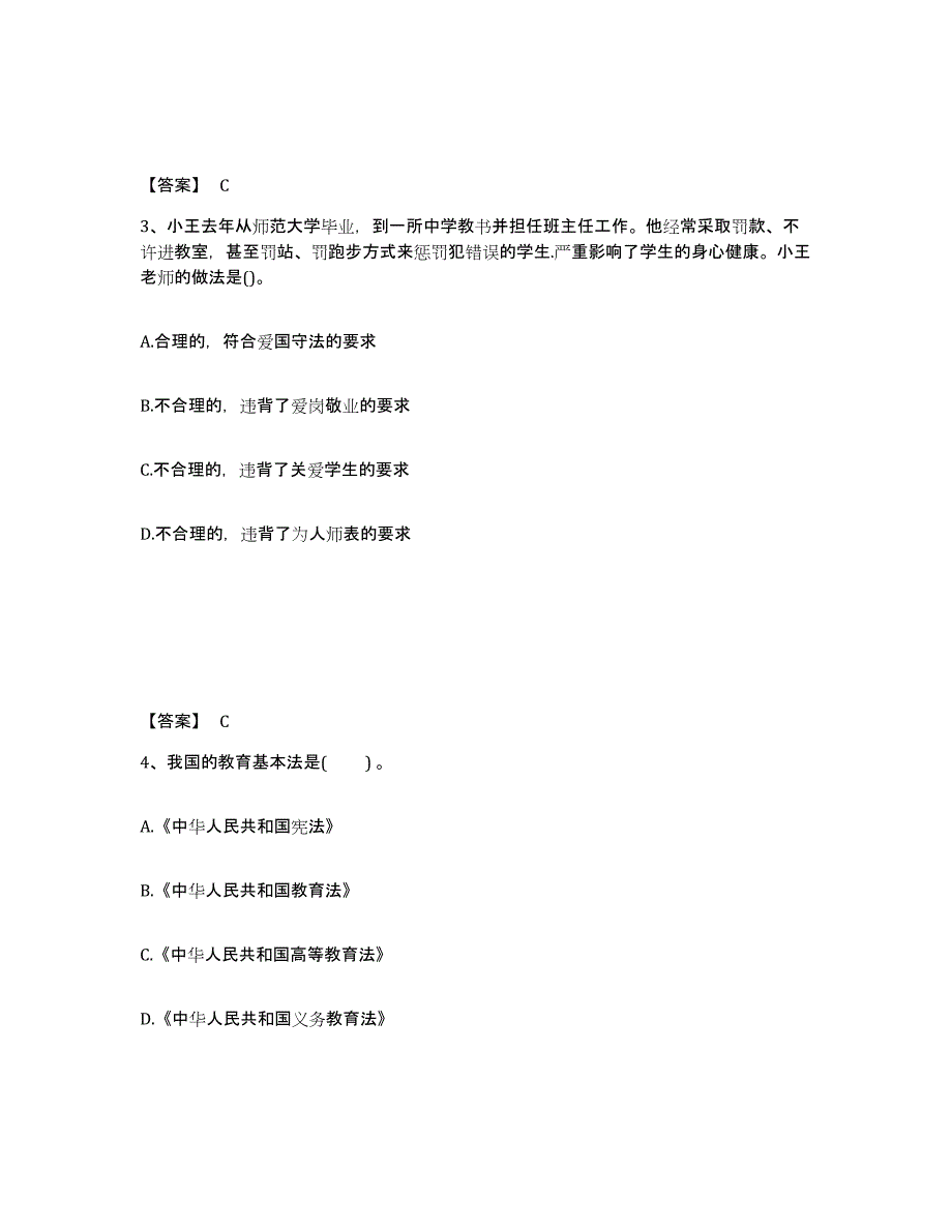 备考2025山东省教师资格之中学综合素质通关考试题库带答案解析_第2页