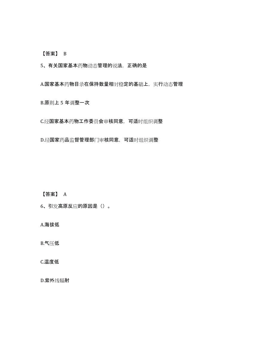 备考2025山东省教师资格之中学综合素质通关考试题库带答案解析_第3页