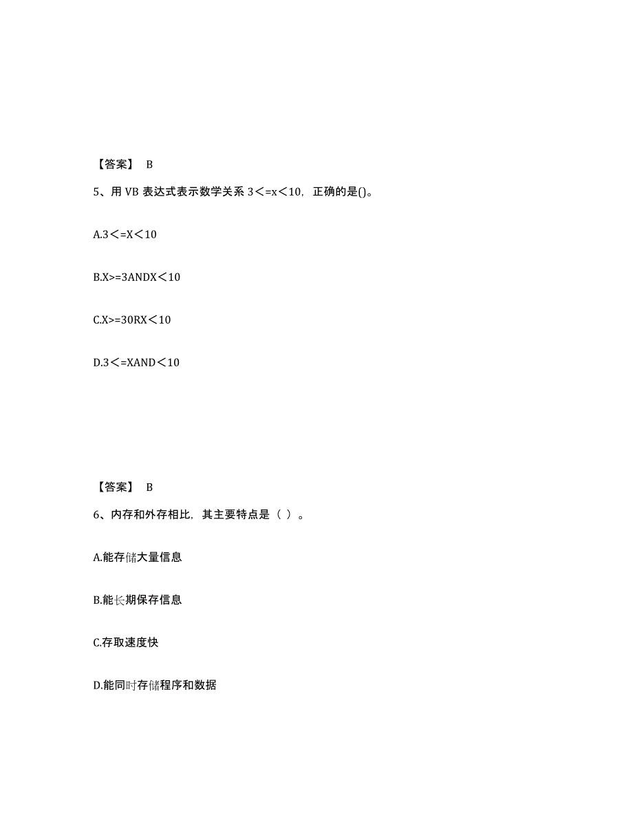 备考2025北京市教师资格之中学信息技术学科知识与教学能力通关考试题库带答案解析_第3页