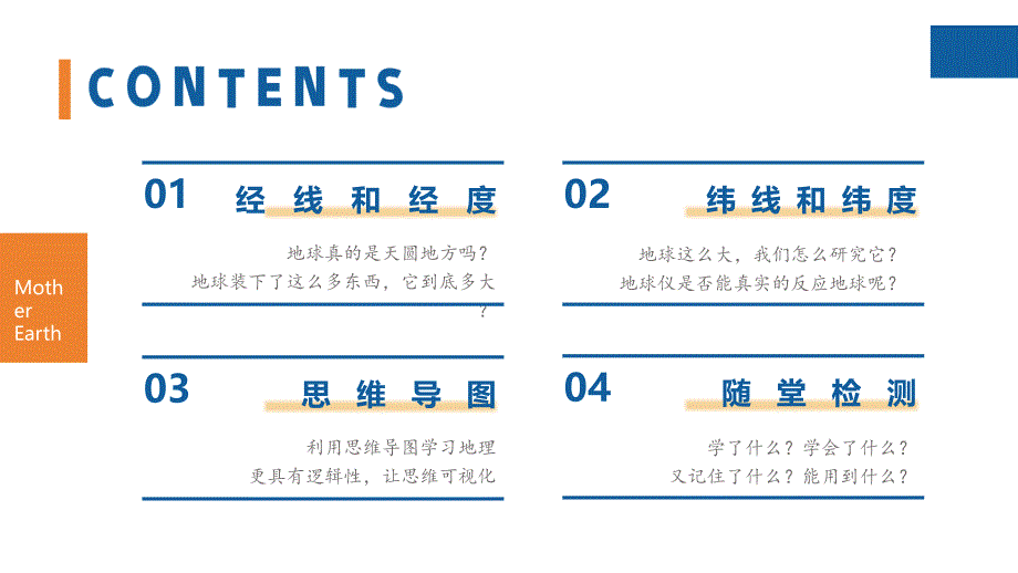 地球与地球仪（第2课时经纬线和经纬度） 2024-2025学年七年级地理上册同步课堂（人教版2024）_第2页