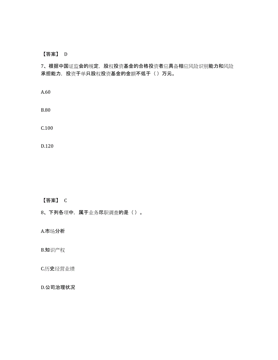 备考2025内蒙古自治区基金从业资格证之私募股权投资基金基础知识押题练习试卷B卷附答案_第4页