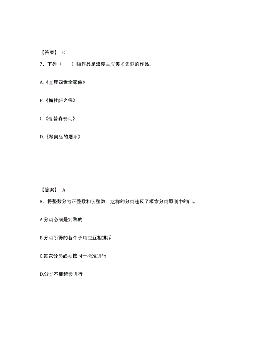 备考2025江苏省教师招聘之小学教师招聘题库附答案（基础题）_第4页