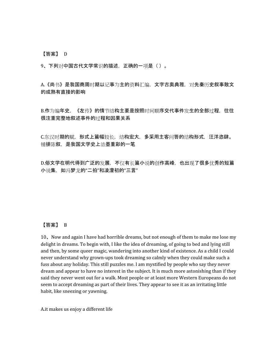 备考2025江苏省教师招聘之小学教师招聘题库附答案（基础题）_第5页