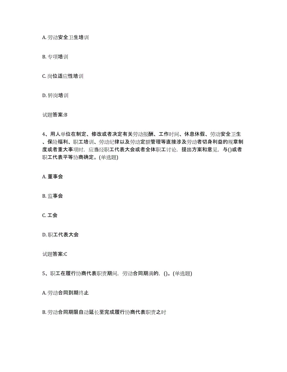 备考2025四川省劳动关系协调员强化训练试卷A卷附答案_第2页