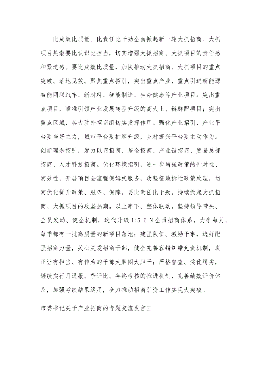 市委书记关于产业招商的专题交流发言7篇_第2页