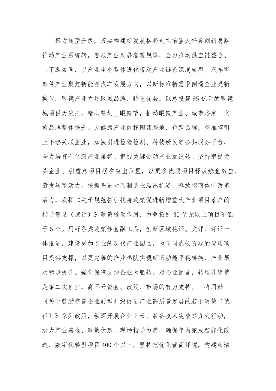 市委书记关于产业招商的专题交流发言7篇_第3页