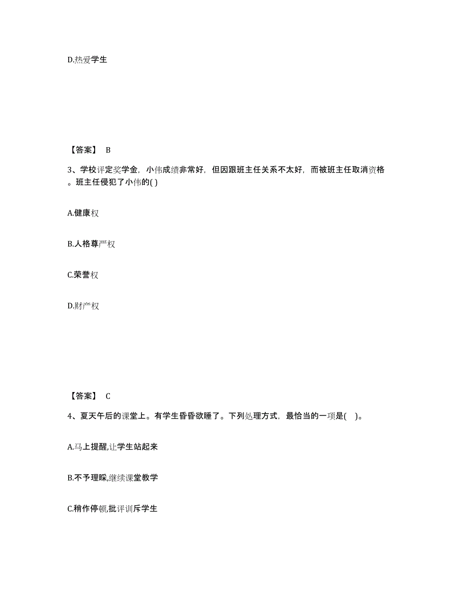 备考2025年福建省教师资格之小学综合素质题库综合试卷A卷附答案_第2页