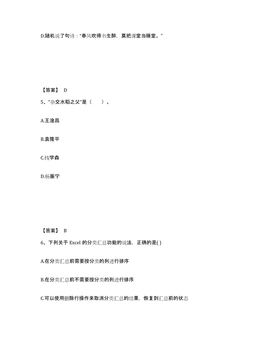 备考2025年福建省教师资格之小学综合素质题库综合试卷A卷附答案_第3页