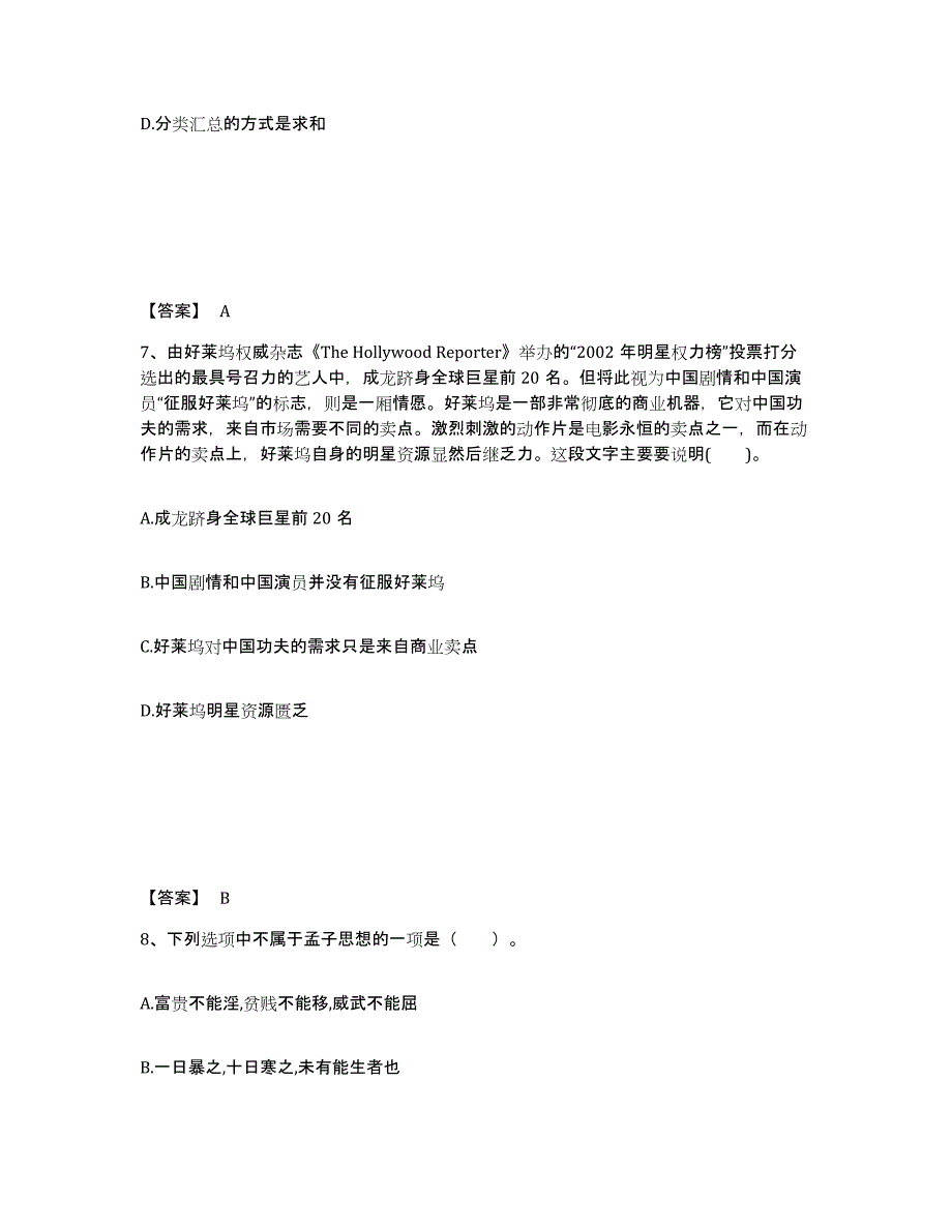 备考2025年福建省教师资格之小学综合素质题库综合试卷A卷附答案_第4页