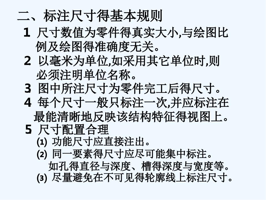 机械制图尺寸标注方法ppt_第4页