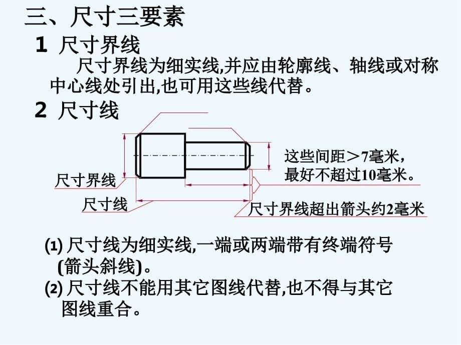 机械制图尺寸标注方法ppt_第5页