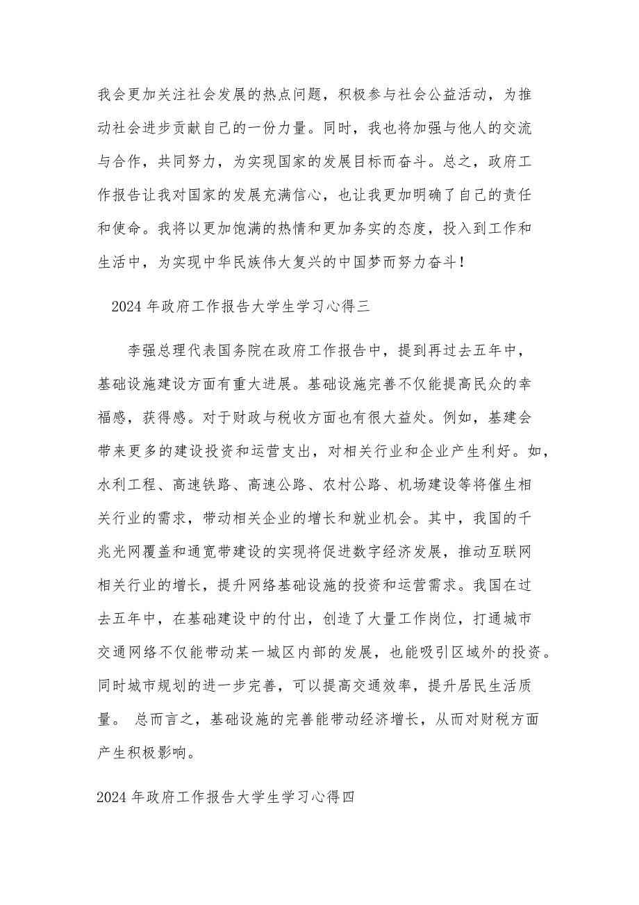 2024年政府工作报告大学生学习心得10篇_第3页