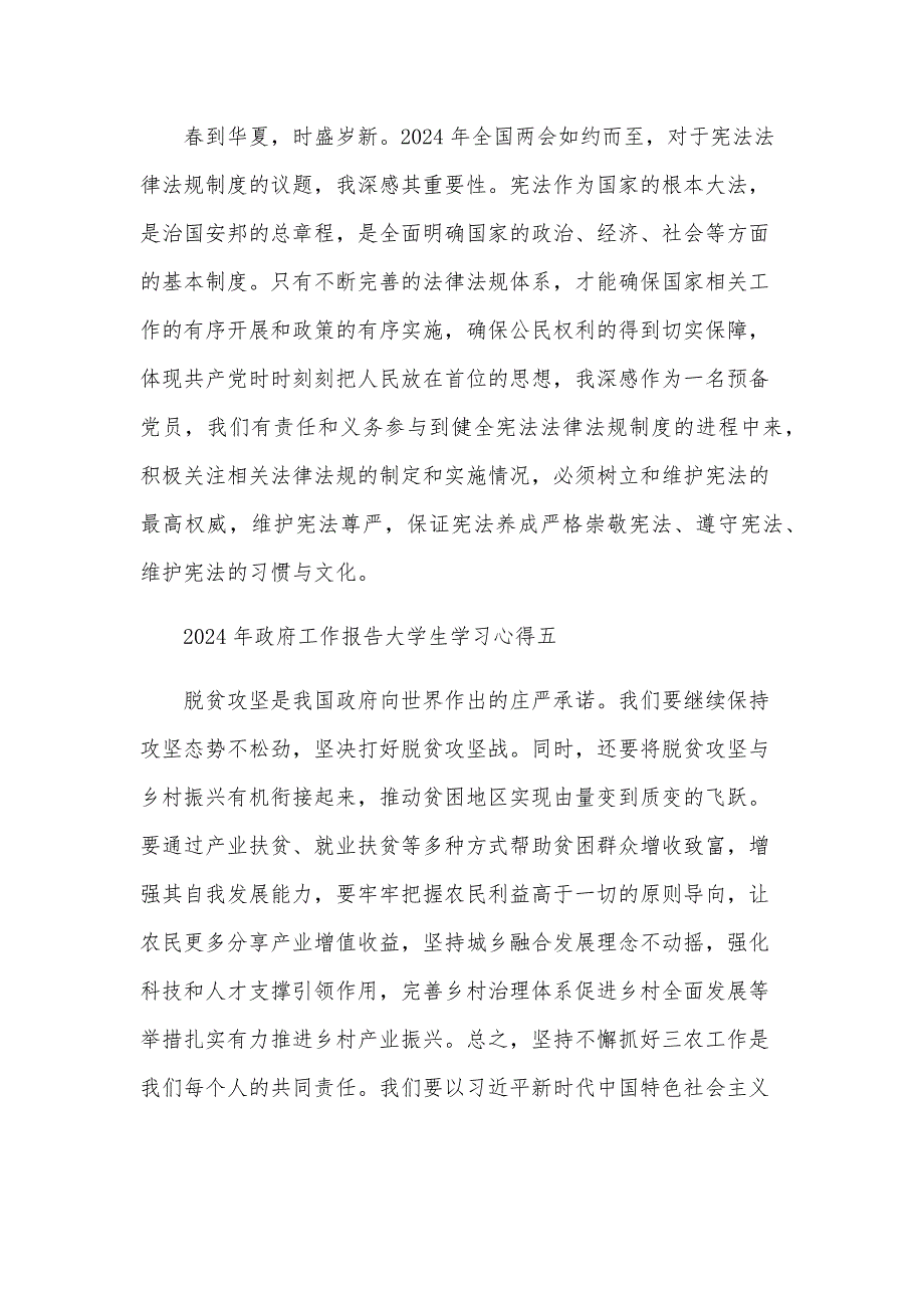 2024年政府工作报告大学生学习心得10篇_第4页