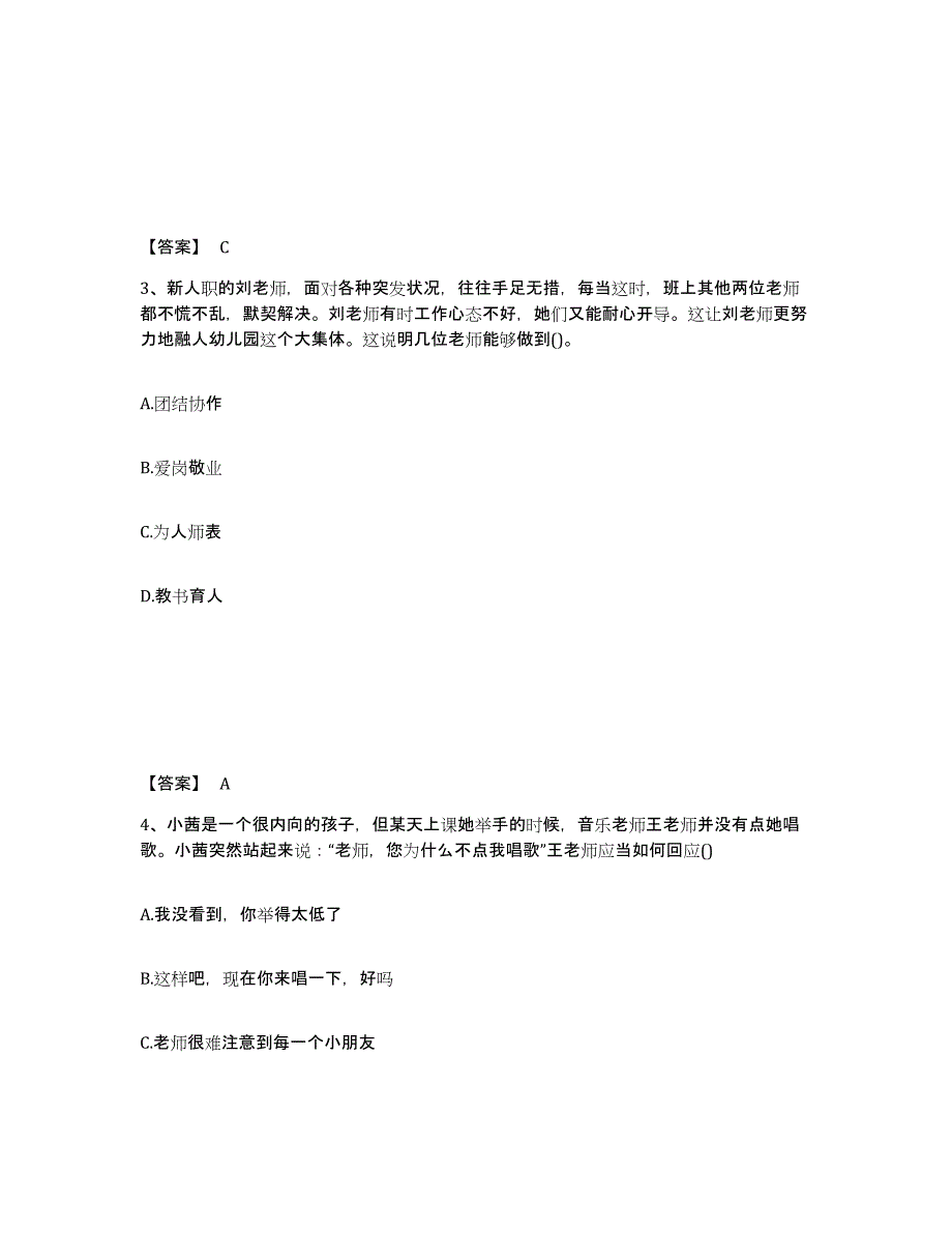 备考2025广东省教师资格之幼儿综合素质高分通关题库A4可打印版_第2页