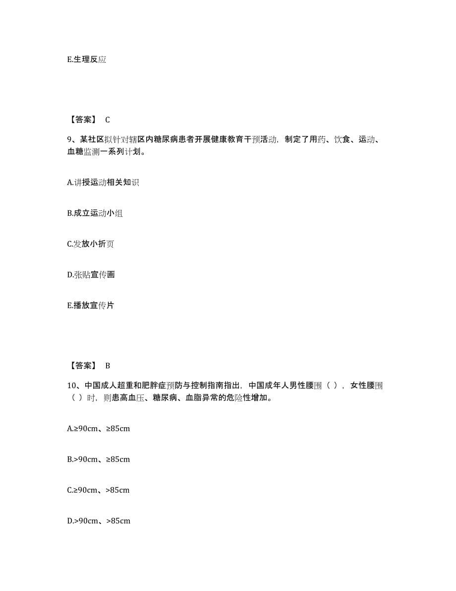 备考2025江苏省健康管理师之健康管理师三级基础试题库和答案要点_第5页