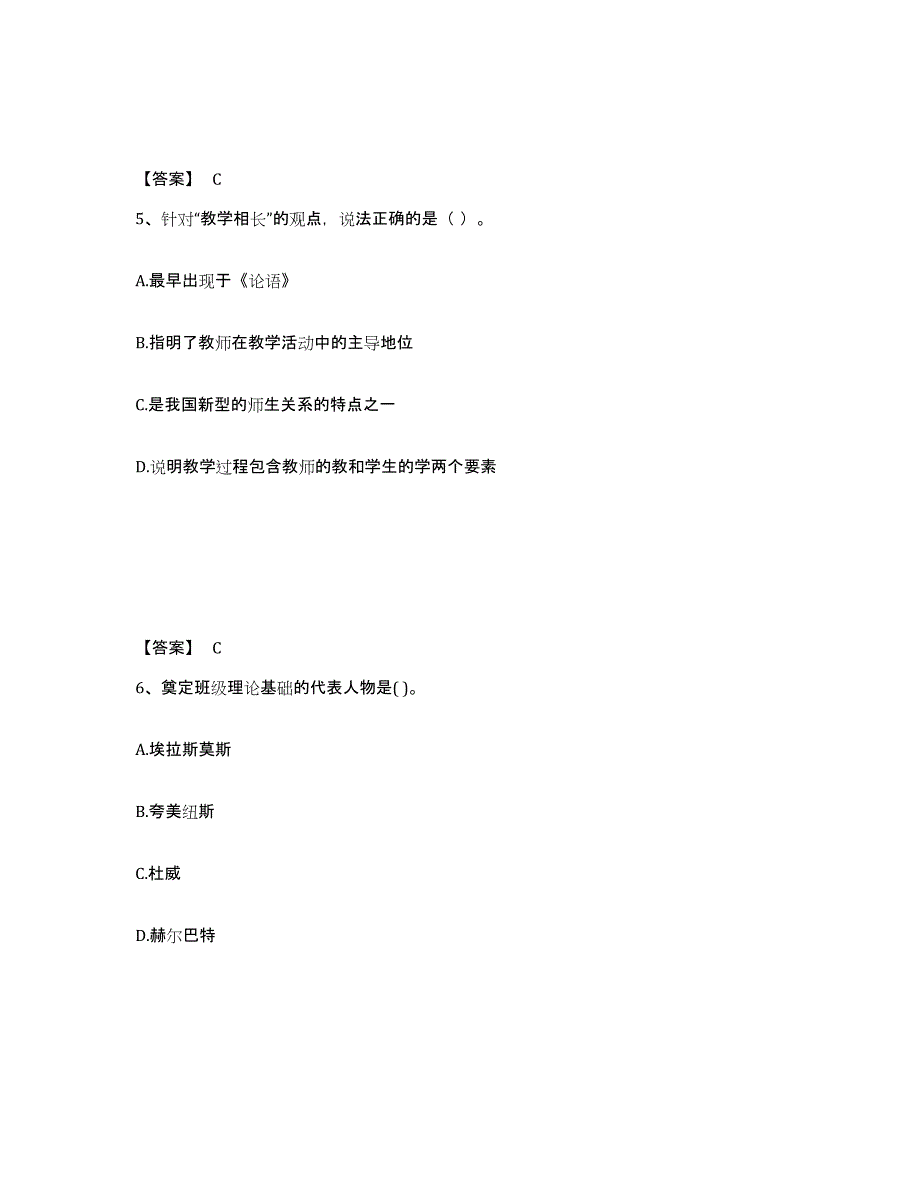 备考2025安徽省教师资格之小学教育学教育心理学押题练习试卷B卷附答案_第3页